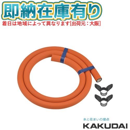 ○[即納在庫有り] 440-200-01 カクダイ ガスホース（LPガス用）1M バンド付き   [...