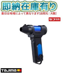 ○[即納在庫有り] SFBKJ80N40B タジマ TAJIMA セフブロワ キープジェット80 ブルー [ SFBKJ80N40B ]