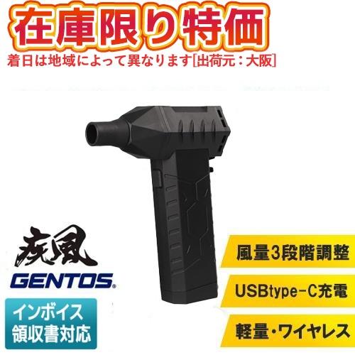 ●【在庫限り特価】[即納在庫有り] HYT-SL ジェントス GENTOS 疾風 はやて ブロワー ...