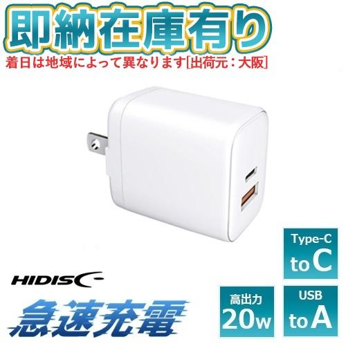 ○[即納在庫有り] HD-AC2P20WH ハイディスク HI-DISC PD20W対応 USB タ...