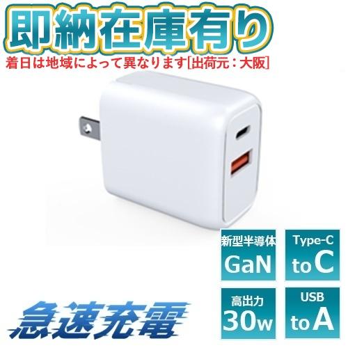 ○[即納在庫有り] HD-AC2P30WH  ハイディスク HI-DISC（Gan）窒化ガリウム U...