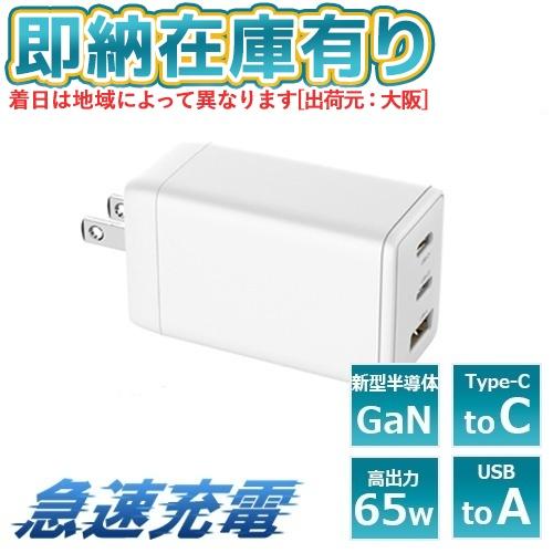 ○[即納在庫有り] HD-AC3P65WH  ハイディスク HI-DISC（Gan）窒化ガリウムUS...