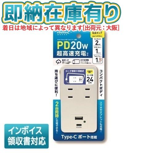 ○[即納在庫有り] HDTAC2AC20WH  ハイディスク HI-DISCコード巻き取り収納式US...