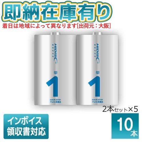 ○[即納在庫有り] HDLR20/1.5V2P アルカリ乾電池 単1 (2本入×5パック) 10本セ...