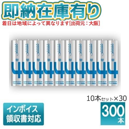 ○[即納在庫有り] HDLR03/1.5V10P アルカリ乾電池 単4 (10本入×30パック) 3...