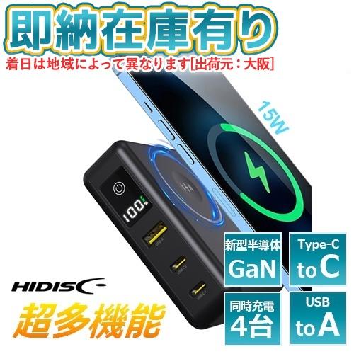 ○[即納在庫有り] HD2-MBACPD65W10TGBK ハイディスク HI-DISCモバイルバッ...