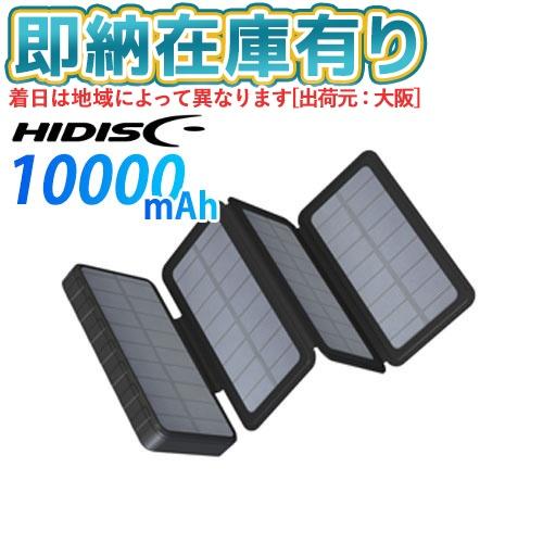 ○[即納在庫有り] HD4-MBTCD20WSP4L10BK 磁気研究所 HIDISC ソーラーパネ...