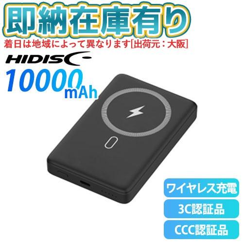 ○[即納在庫有り] HD4-MBFT3C10PD20BK 磁気研究所 HIDISC ワイヤレス充電対...