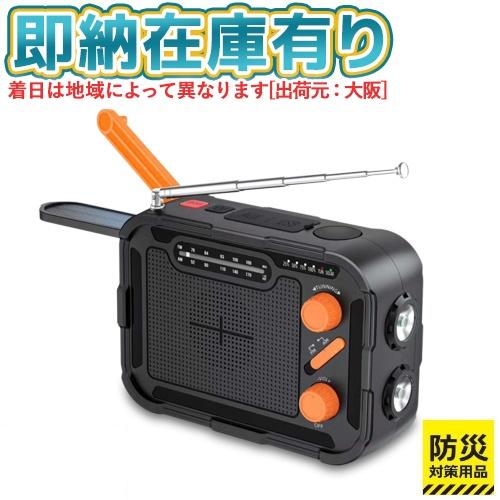 ○[即納在庫有り] HD4-SPMRH05KBK 磁気研究所 HIDISC ソーラーパネル手回し充電...
