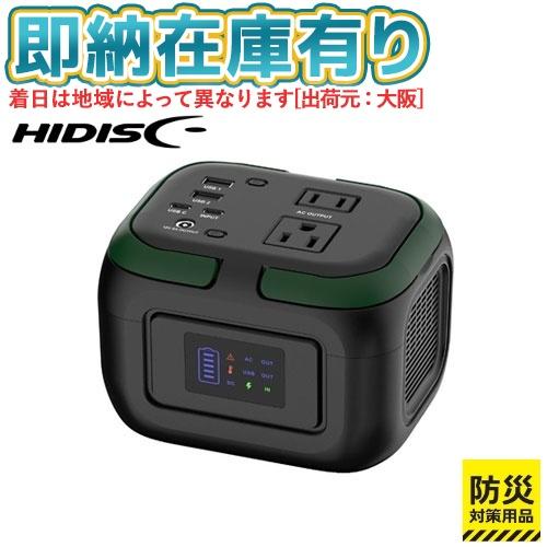 ○[即納在庫有り] HD-PPSG120 磁気研究所 HIDISC ポータブルパワーステーション　M...