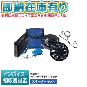 cross-fan ペルチェ付き空調ファン EX40 スターターキット SKT-CS40 +