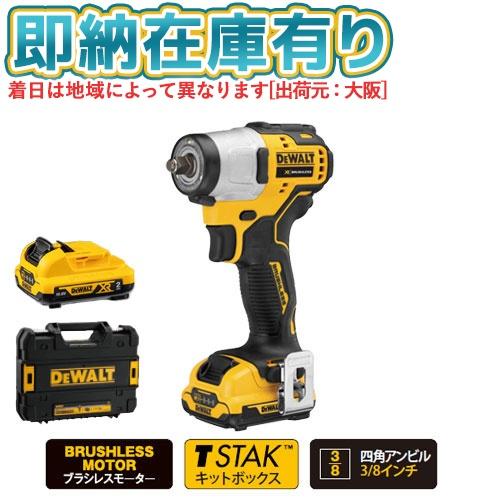 ○[即納在庫有り] DCF902D2T-JP デウォルト DEWALT 10.8V XR Li-Io...
