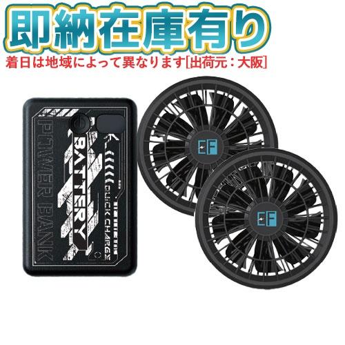 ○[即納在庫有り] RD9001S ビッグボーン 空調風神服 EXFROZEN PD10000mAh...