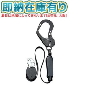 ○[即納在庫有り] No.MA-311 トーヨーセフティ TOYO 取替用巻取式ランヤード   [ NoMA311 ]