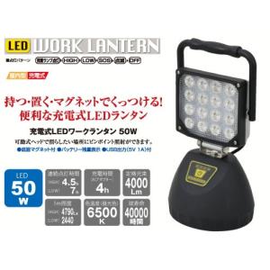 日動工業 充電式LEDワークランタン 50W BAT-WL50｜light-kan