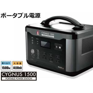 イチネンMTM ポータブル電源 CYGNUS1500 PB-1500A 最大出力1500W 大