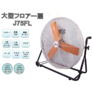 山崎産業 コンドル スーパーファンS【業務用 送風機 扇風機