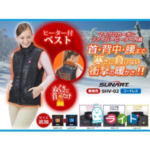 充電式ヒータ付ベスト　クマガイ電工　ぬくさに首ったけ あったかベスト　サンアート　SHV-02　各サイズ　