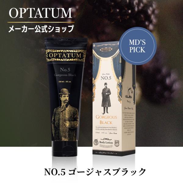 公式 オプタウム パヒュームボディーローション ゴージャスブラック 236ml｜ベリー＆シダーウッド...