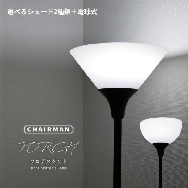 フロアライト フロアスタンド アッパーライト スタンドライト フロア照明 フロアスタンドランプ フロ...