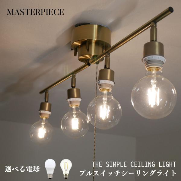 シーリングライト スポット 照明 おしゃれ LED 紐 リビング ダイニング 間接照明 6畳 8畳 ...