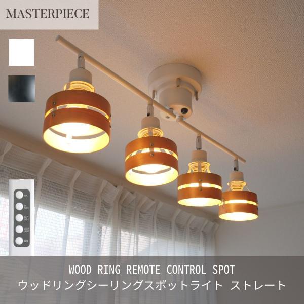 シーリングライト 照明 おしゃれ LED リビング ダイニング スポットライト 間接照明 リモコン ...