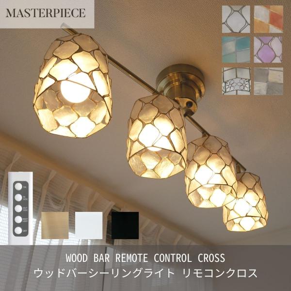 シーリングライト 照明 おしゃれ LED リモコン リモコン式 リビング ダイニング 照明 スポット...