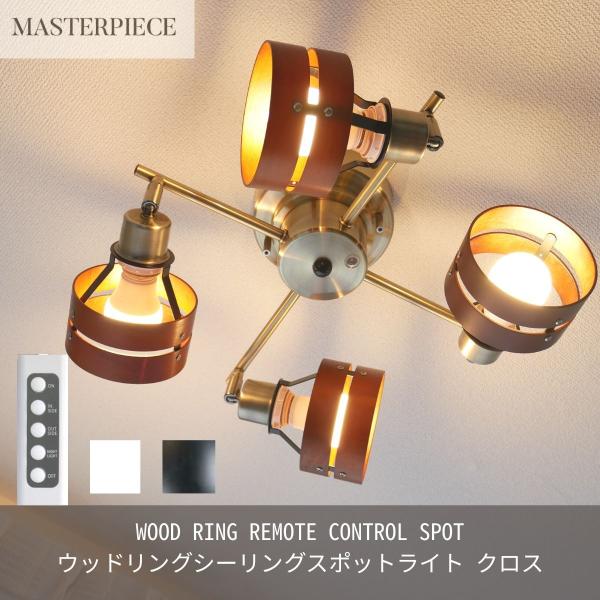 シーリングライト 照明 おしゃれ LED リモコン式 リモコン リビング ダイニング スポットライト...