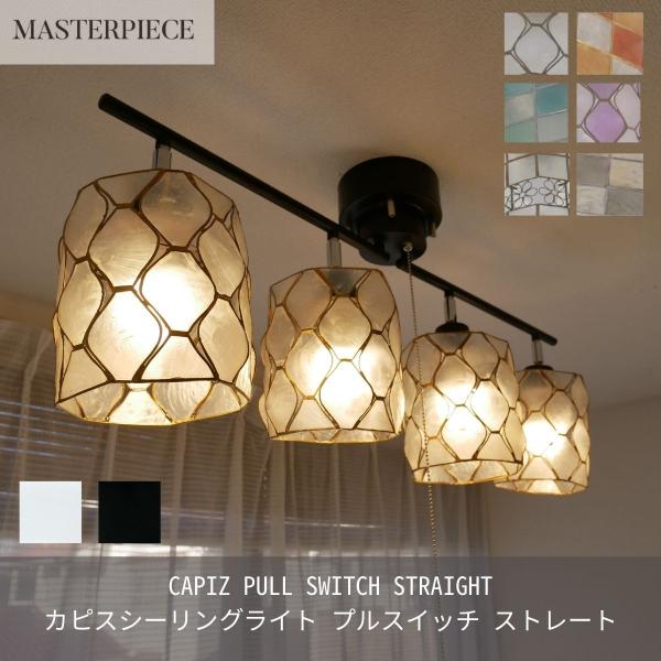 シーリングライト 照明 おしゃれ LED リビング ダイニング スポットライト 間接照明 ペンダント...