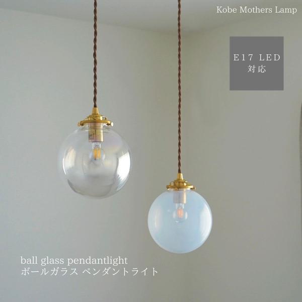 ガラスペンダントライト 天井照明 照明器具 ボールペンダントライト リビング ダイニング 新生活