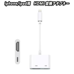 iPhone HDMI 変換アダプタ  ios17- ios12対応  usb ライトニング Lightning 変換ケーブル  アイフォン テレビ 接続 ケーブル IPHONEをテレビで見る｜light-pc