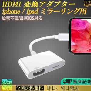 iPhone HDMI 変換アダプタ usb ライトニング Lightning 変換ケーブル 給電不要 iOS16 17対応 iOS12以上 アイフォン テレビ 接続 ケーブル 14 13 12 11 se X など