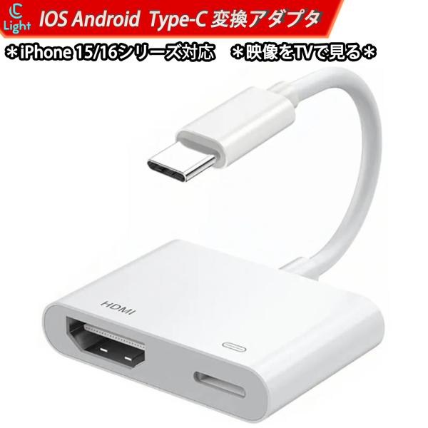 IOS 13-18 対応　iphone7-14 ライトニング / iphone 15-16 USB-...