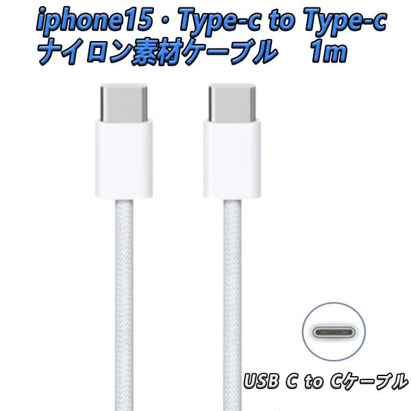 Type-C充電ケーブル 1m  USB C　 Type-C to Type-C ケーブル PD対応...