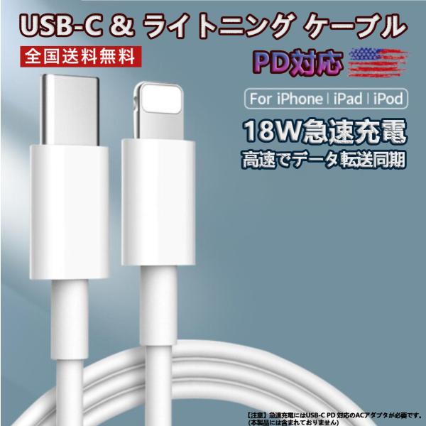iPhoneケーブル PD充電ケーブル Type-Cケーブル Lightningケーブル USB  ...
