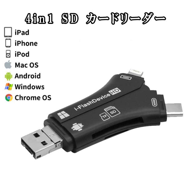 SDカードリーダー 4in1 選べる3色 iphone 15 sdカードリーダー アダプター カメラ...