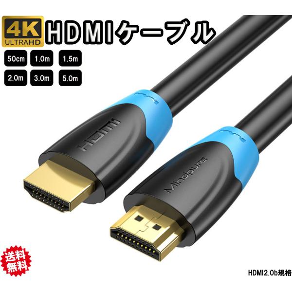 HDMIケーブル 0.5m 1m 1.5m 2m 3m 5m Ver.2.0b フルハイビジョン H...