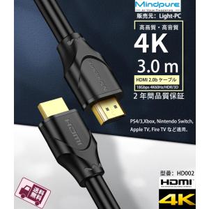 HDMI  ケーブル Ver.2.0b フルハイビジョンFULL HD 2K 4K 3D HDR イーサネット液晶テレビ ブルーレイレコーダー PS５対応  （3m）｜Light-PC