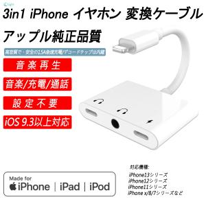 アップル純正品質 iPhone イヤホン 変換アダプタ 音楽 充電 通話 Lightning 3.5 mm イヤホン・ヘッドフォンジャックアダプタ イヤホン 変換ケーブル｜light-pc