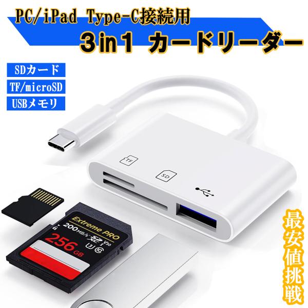 カードリーダー SDカード iPhone15シリーズ 　iPad(type-c)　 Android(...