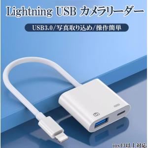 APPLE 変換USB 3カメラリーダー カメラ変換　iPhone Lightning  ライトニング アダプター USB3.0デバイス対応  写真リーダー  データ転送｜light-pc