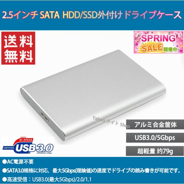 2.5インチ SSD HDD 外付け ドライブ ケース   高剛性アルミ合金 　SATA3.0 US...