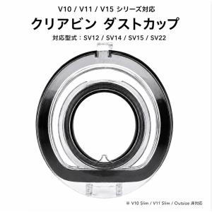 ダストビンの蓋 ダイソン V10 V11 V15 互換品 SV12 SV14 SV15 SV22 掃除機 クリアビン蓋 ダストカップ蓋 ダストビン下部蓋 交換用 修理 部品 交換部品