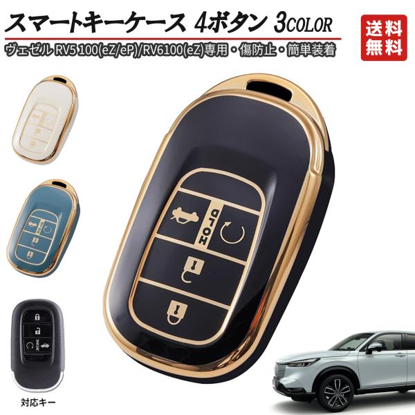 スマートキーケース キーカバー 互換品 ホンダ ヴェゼル RV5 RV6 対応　キーケース スマート...