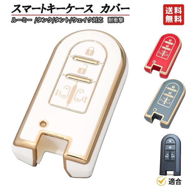 スマートキーケース  互換品 TPU材質 ダイハツ タント ウェイク ムーヴキャンバス トール  ト...