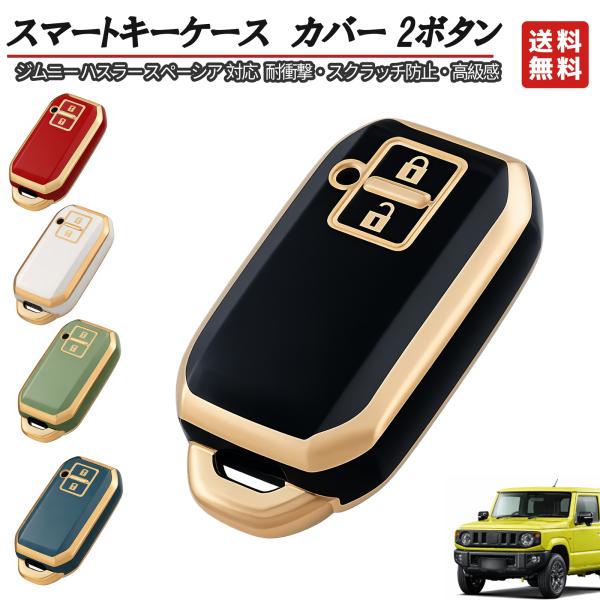 スマートキー ケース  カバー 2ボタン 社外品 新型 ハスラー ジムニー スペーシア スイフトRS...