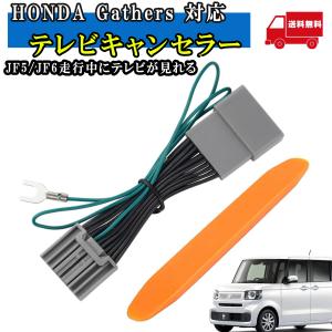 テレビキット ホンダ 純正ナビ tvキャンセラー 新型N-BOX N テレビキット ホンダ 純正ナビ tvキャンセラー 新型N-BOX N