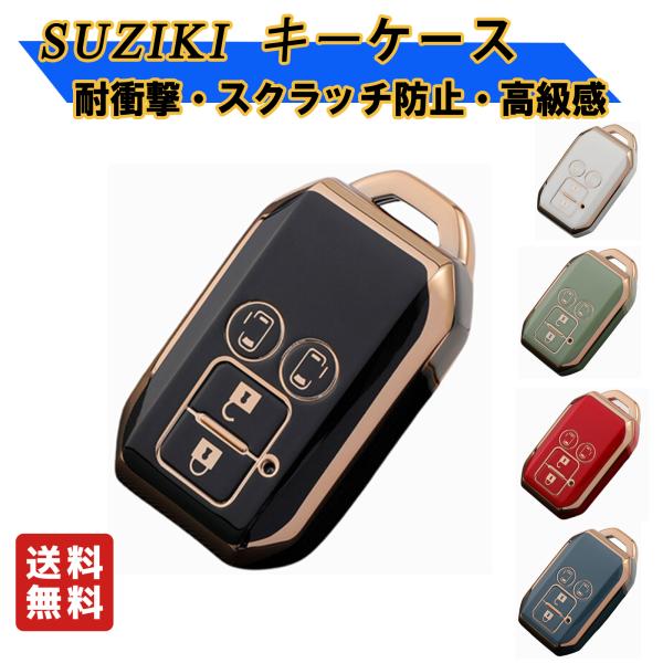 スズキ スマートキーケース TPU製 キーカバー 4ボタン対応 クロスビー スペーシア ソリオ バン...