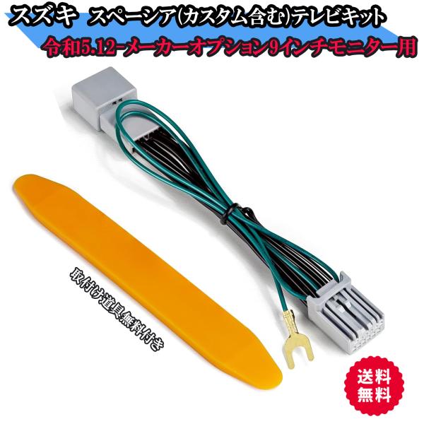 テレビキット スズキ ハスラー MR52S/MR92S R5.12  スペーシア MK54S MK9...