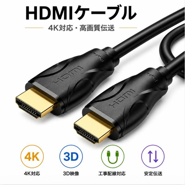 HDMIケーブル 4K 60Hz対応 ver 2.0 18Gbps HDR 3D ARC対応 テレビ...